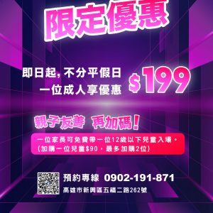 炫動樂園 │ 限定優惠$199